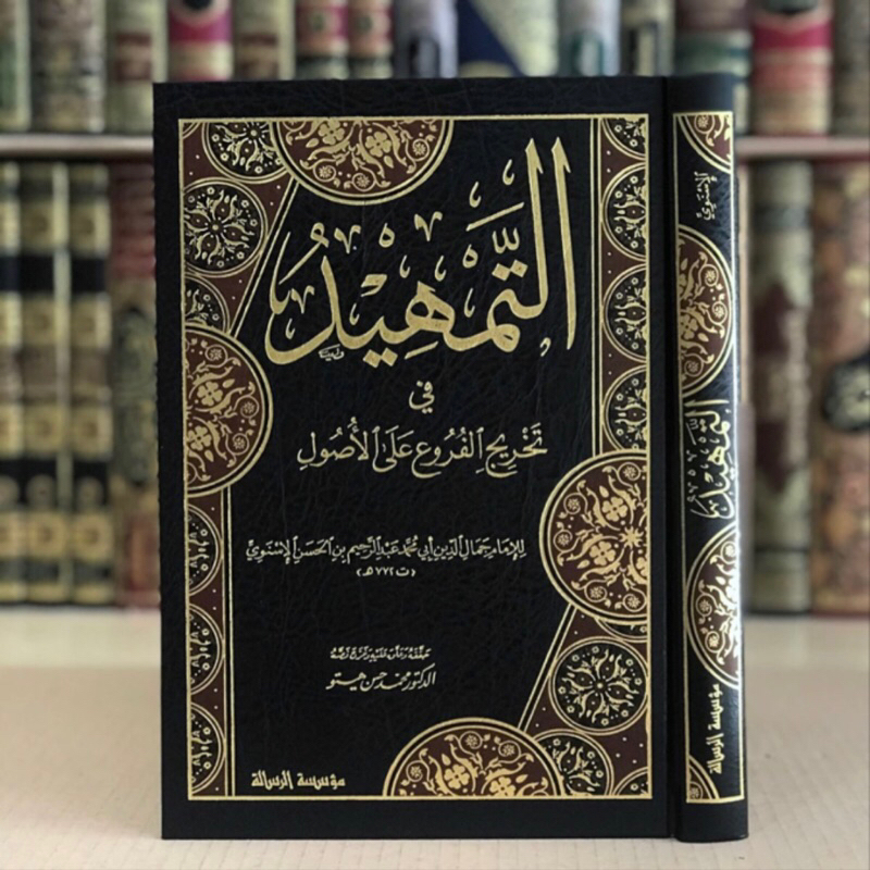 KITAB At Tamhid Fi Takhrijil Furu Ala Ushul | At-tamhid Takhrij Al furu Alal Ushul Cetakan Beirut Mu
