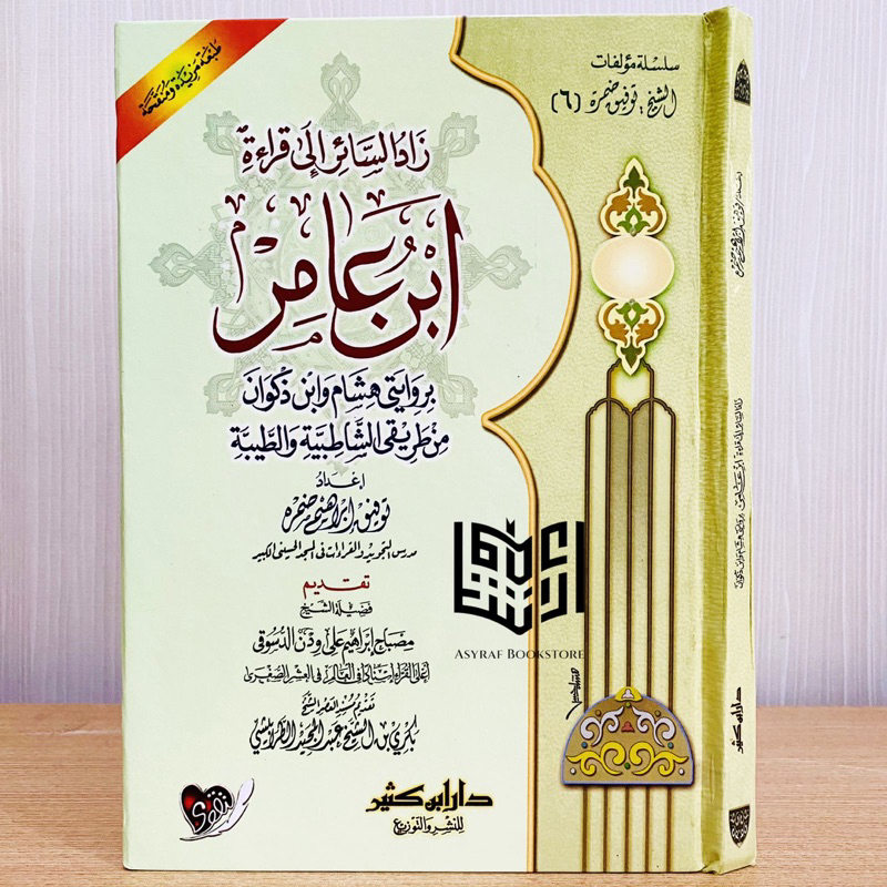 Kitab Zadus Sair Ila Qiroat Ibnu Amir Riwayat Hisyam Ibnu Dzakwan Qiraat Ibn 'Amir Syathibiyyah Thay