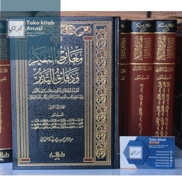 tafsir Ma'arijut tafakkur wa daqa'iqut tadabbur tafsir tartib nuzul معارج التفكر و دقائق التدبر