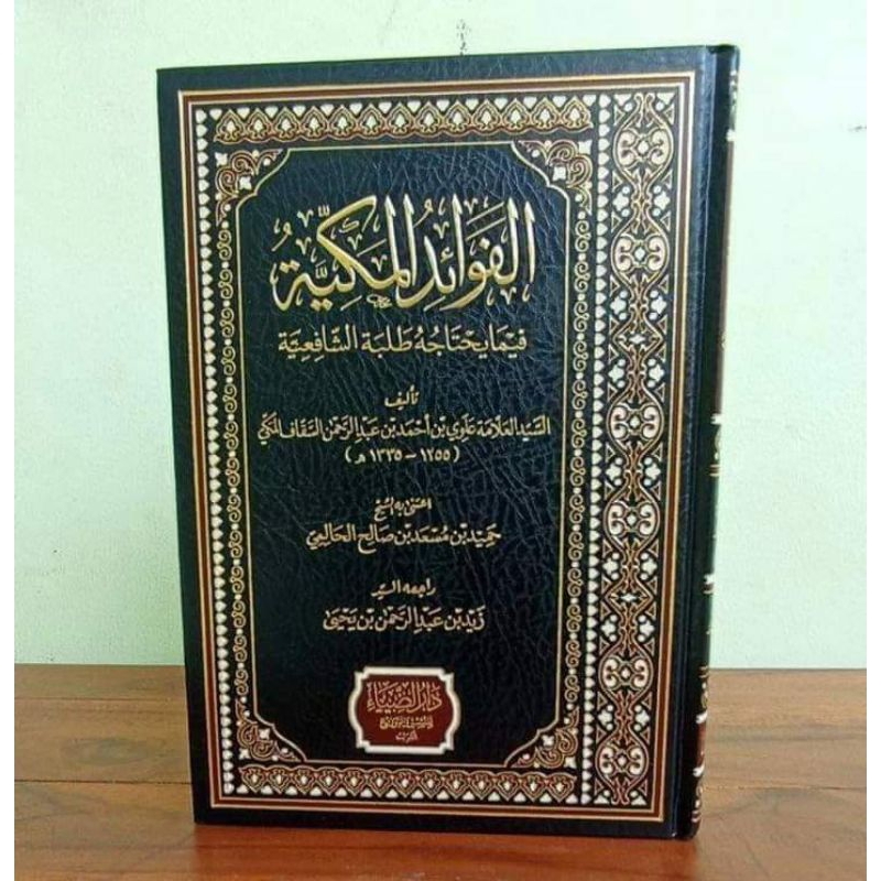 Al Fawaidul Makkiyah || DARUD DHIYA' || ( الفوائد المكية )