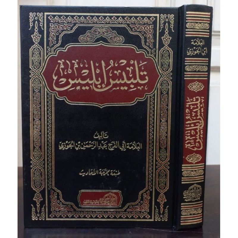 Kitab Arab Talbis Iblis