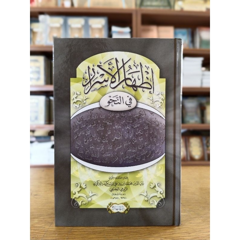 Izharul Asror Fin Nahwi -Darul Minhaj