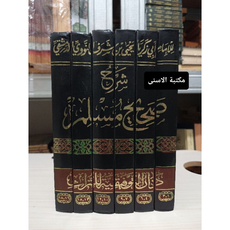 Syarah Shohih Muslim Nawawi Taufiqiyyah / Syarah Shoheh Muslim Nawawi / Syarah Sohih Muslim Nawawi 6