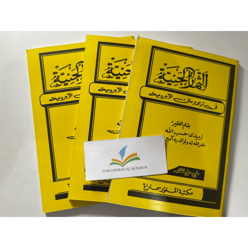 

Tsimarul Janiyah TERJEMAH JURUMIYYAH