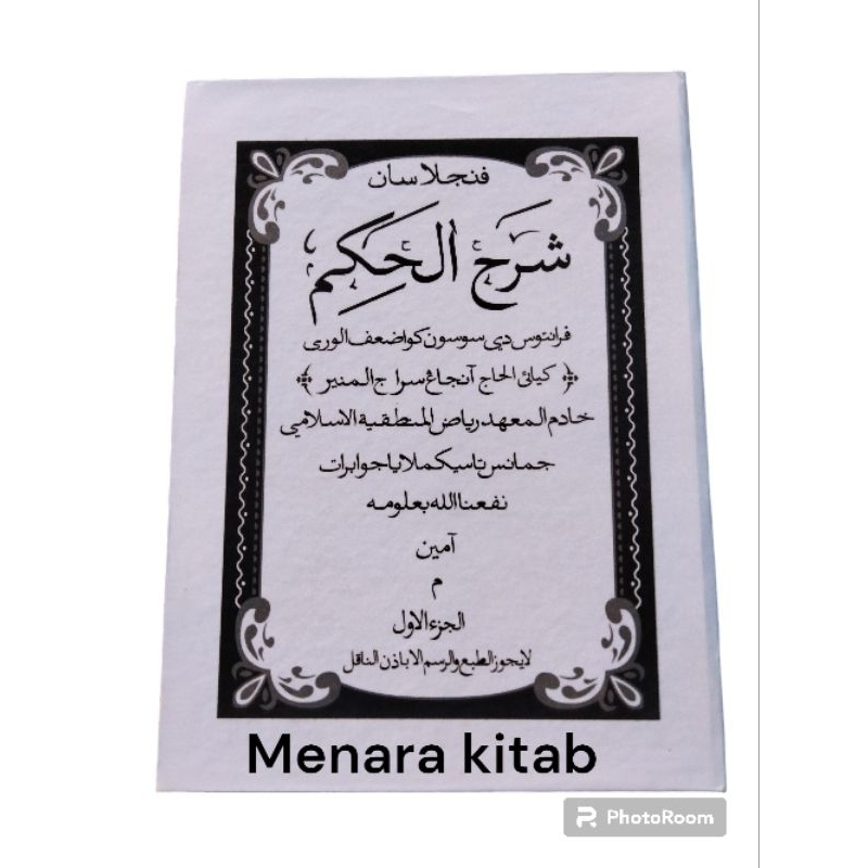 PENJELASAN KITAB SYARAH HIKAM/HIKAM,BHS SUNDA/HIKAM