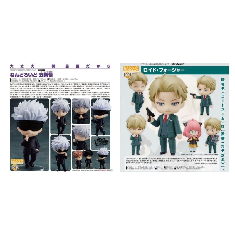 Nendoroid Gojo Satoru, Loid Forger