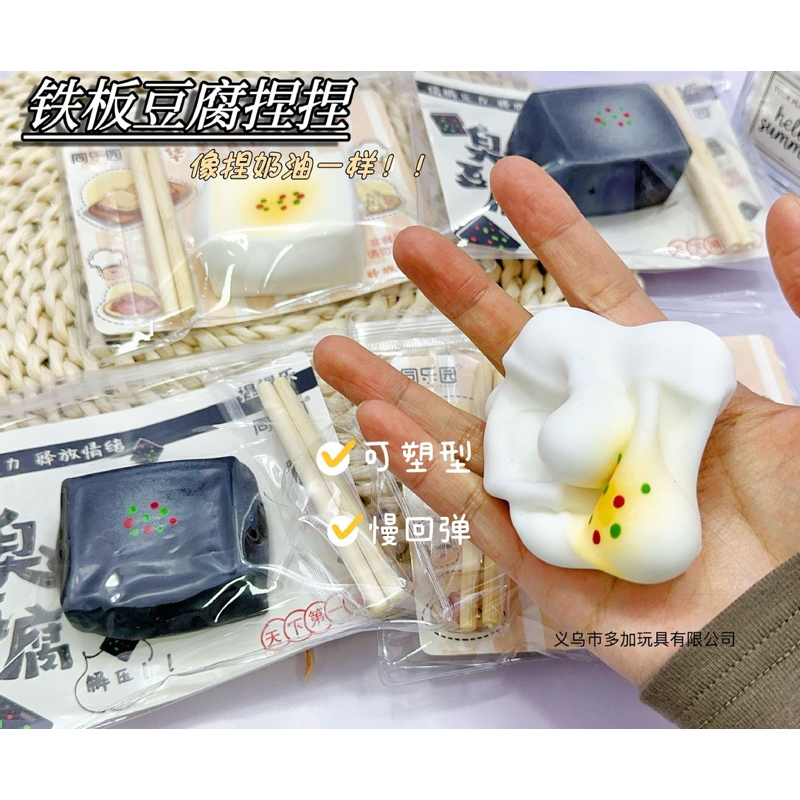 Squishy Tofu / squezzy tofu / tekstur lucu banget - Ready Stock