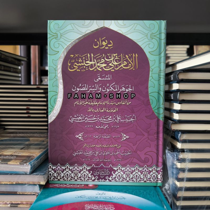 Buku Kitab DIWAN HABIB ALI AL-HABSYI - [ Darul Hawi ]