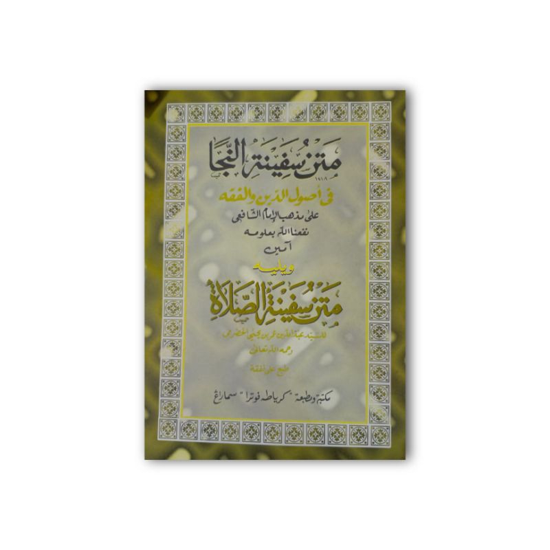 Kitab Matan Safinatunnajah/matan safinah