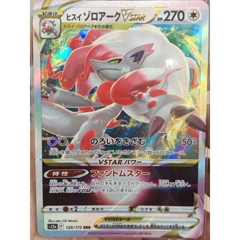KARTU POKEMON HISUIAN ZOROARK VSTAR RRR JAPAN HOLO