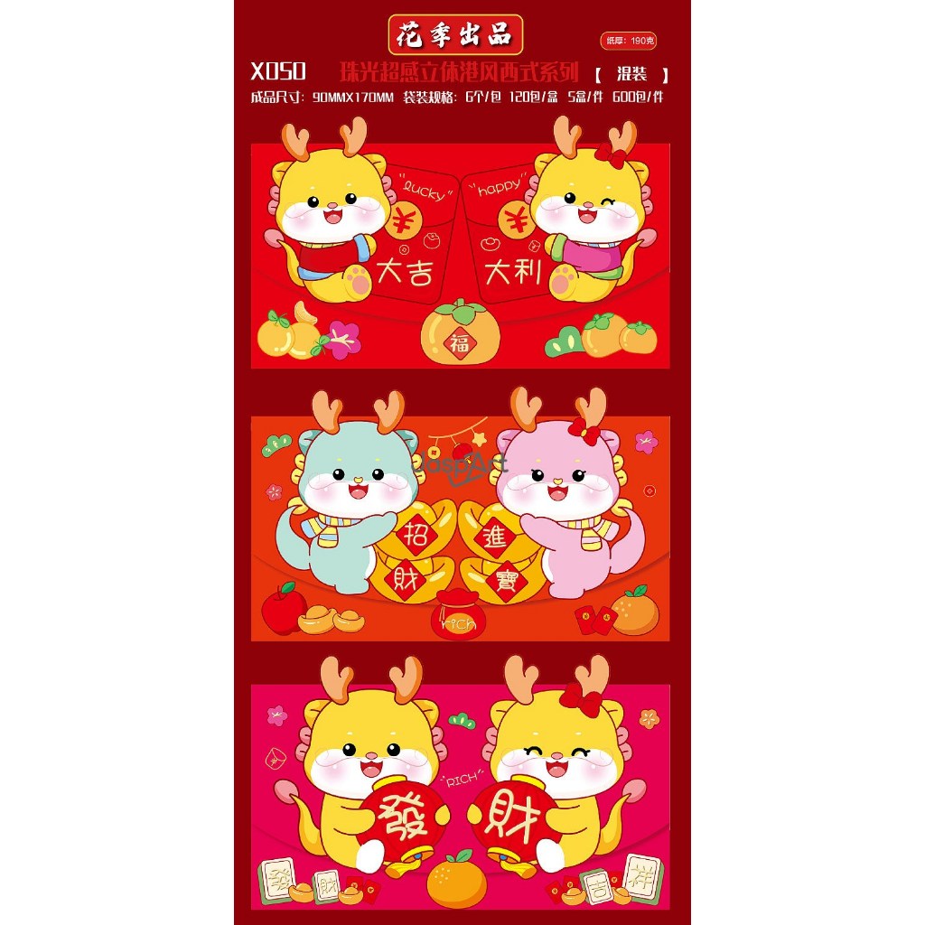 

ANGPAO IMLEK PREMIUM PANJANG DAN DOMPET SHIO NAGA 2024 HONGBAO TEBAL BERKUALITAS