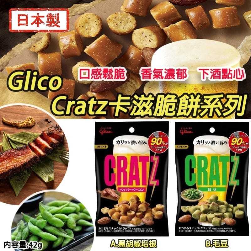 

Glico Cratz Bacon Chicken Edamame Japan Snack