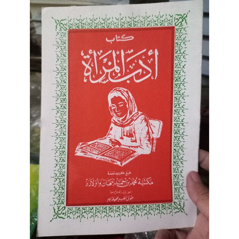 adabul mar'ah adabul marah