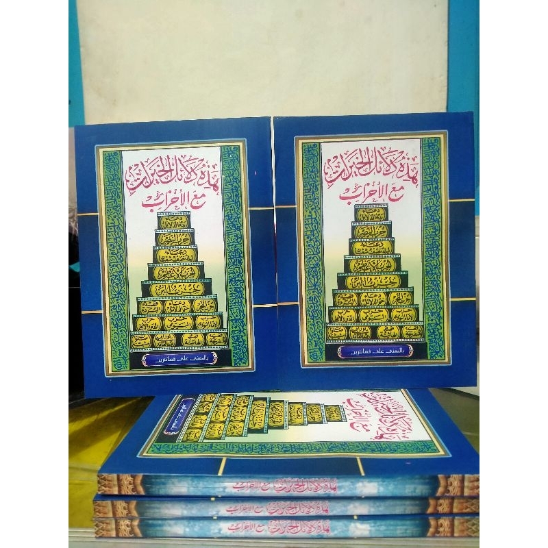 Dala'ilul khoirot. makna pesantren dalail makna kwagean