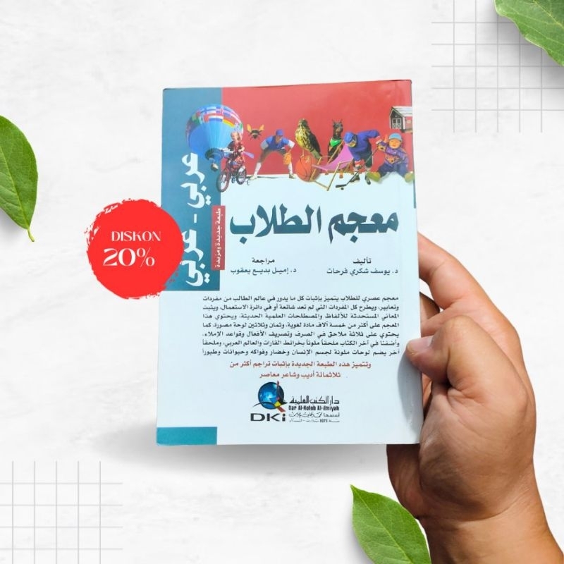 معجم الطلاب Mu'jam Ath Thullab
