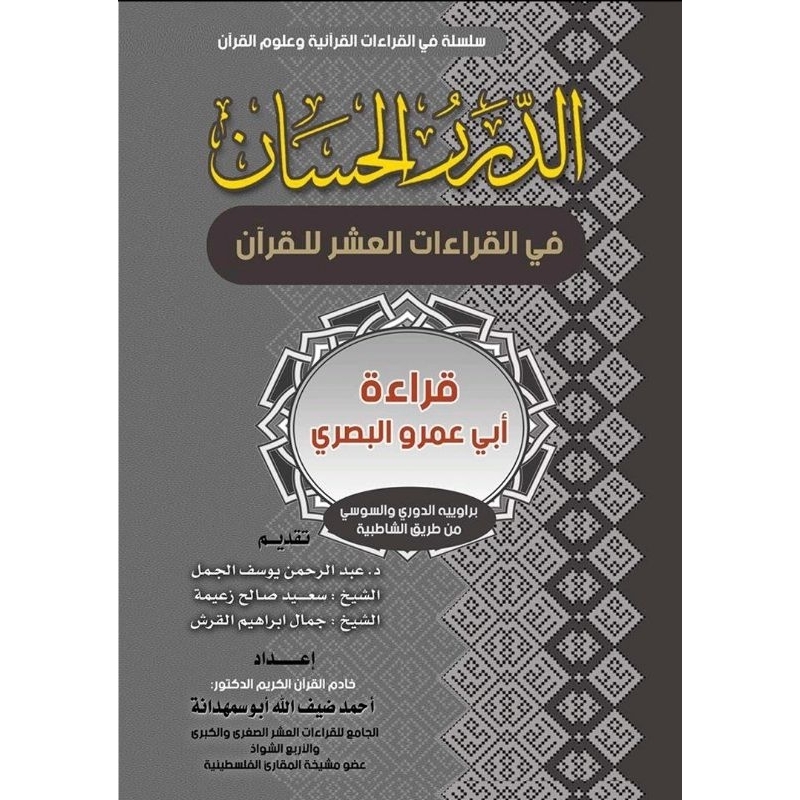 Kitab ad Durorul Hisan الدرر الحسان