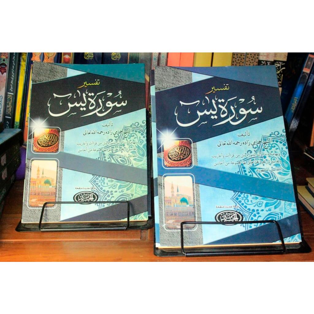 Tafsir Surat Yasin Cetakan Haromain