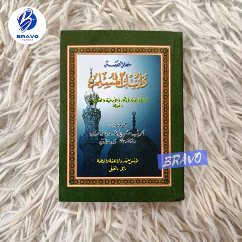Dalil Muslim - Dalwa / Kitab Wirid Dalil Muslim Buku Wirid Dalilul Muslim / Dalil Muslim