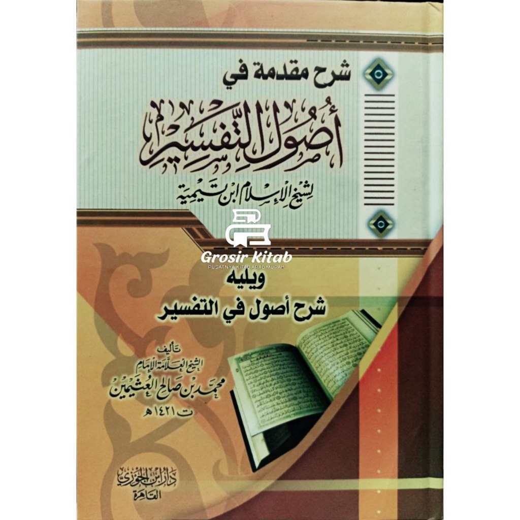 KITAB SYARAH MUQODDIMAH FI USHUL TAFSIR & SYARAH USHUL FIT TAFSIR DAR IBNUL JAUZI IBDA' MESIR