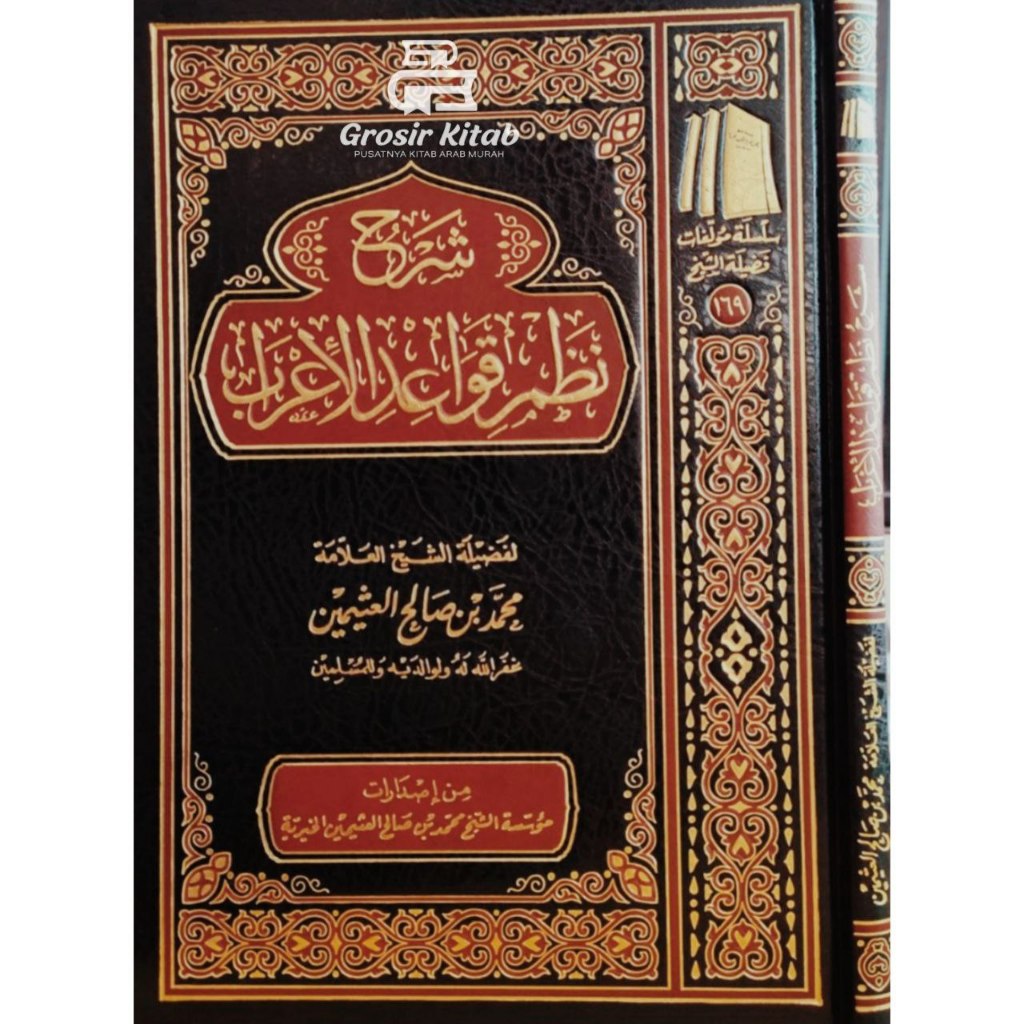 Kitab Syarah Nadzmu Qowaidul I'rob Syarh Nadhmu Qowaid Irob Sarah Nadzom Qawaid I'rab Muassasah Syai