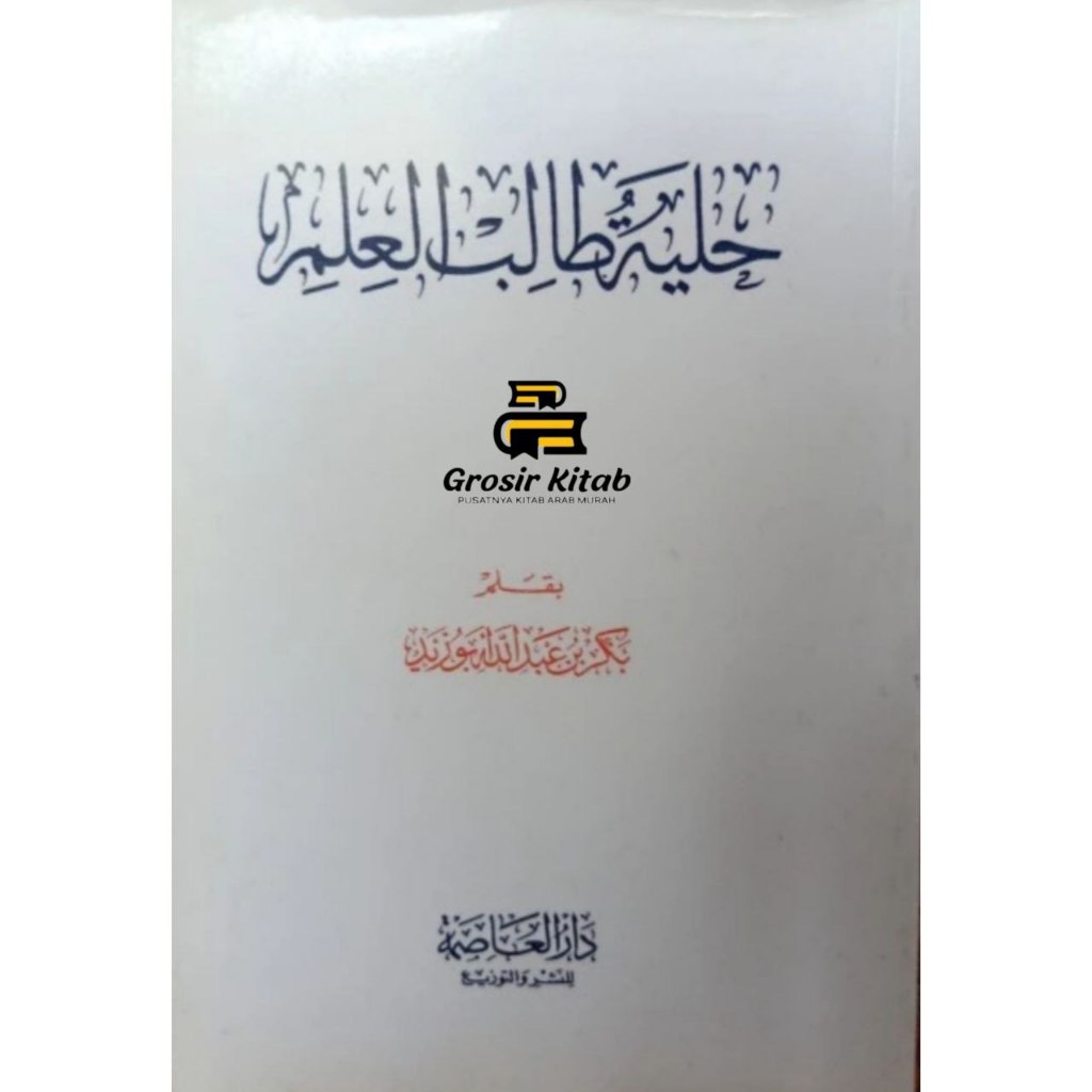 Hilyah Tholibul Ilmi