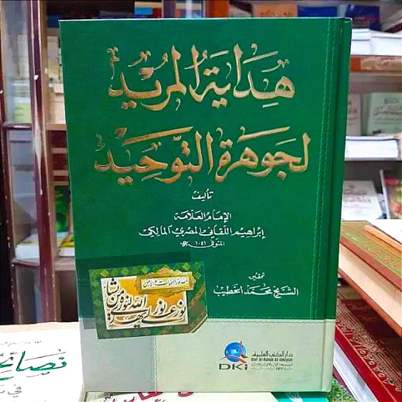 KITAB Hidayatul Murid Li Jauharotut Tauhid CETEKAN DKI BEIRUT HARD COVER KERTAS PUTIH ORIGINAL