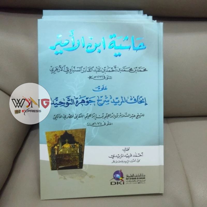 Hasyiyah Ibnu al Amir ala Ithafil Murid Syarah Jauharotut Tauhid / Ibnul Ithaful Ithaf / DKI Beirut