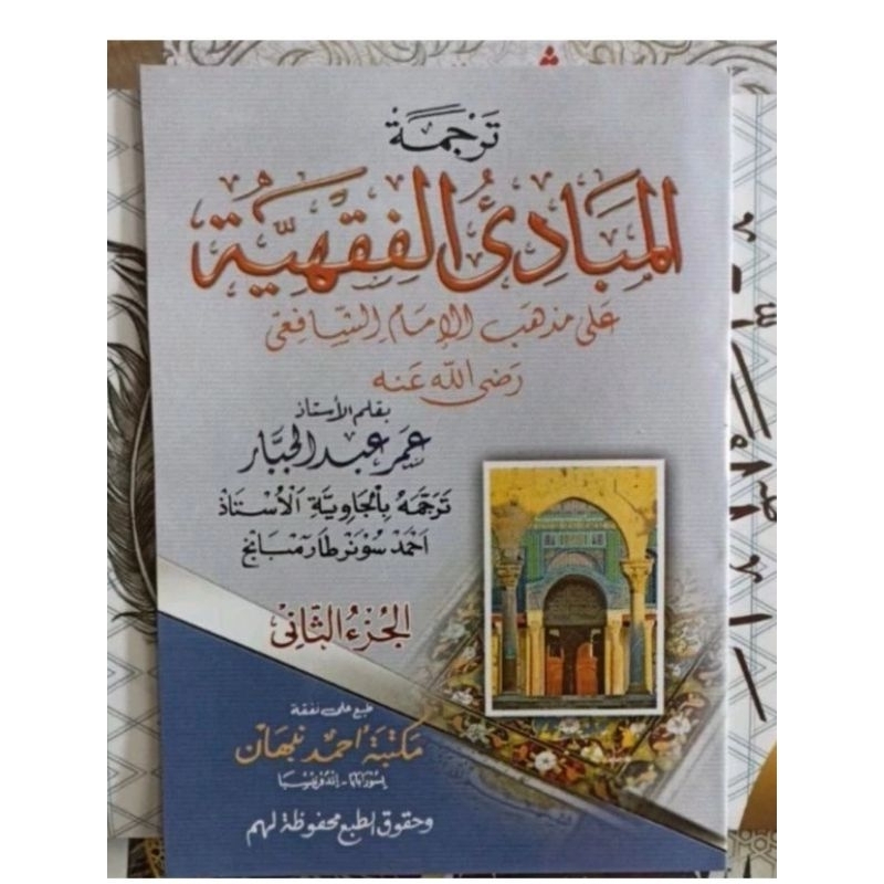 Kitab Mabadiul Fiqhiyah Juz 2 | Mabadi Fiqih juz 2 Makna Jawa Pegon