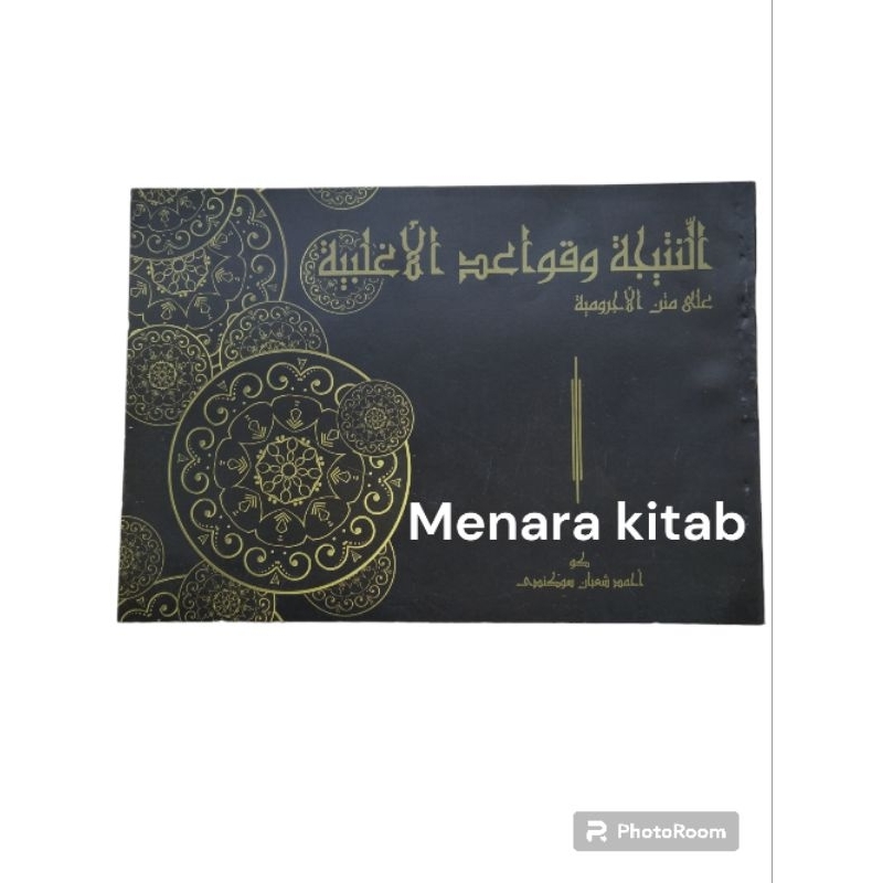 SKEMA PEMBAGIAN ILMU NAHWU,ARAB-SUNDA,DARI KITAB JURMIYAH,IMRITI & ALFIYAH