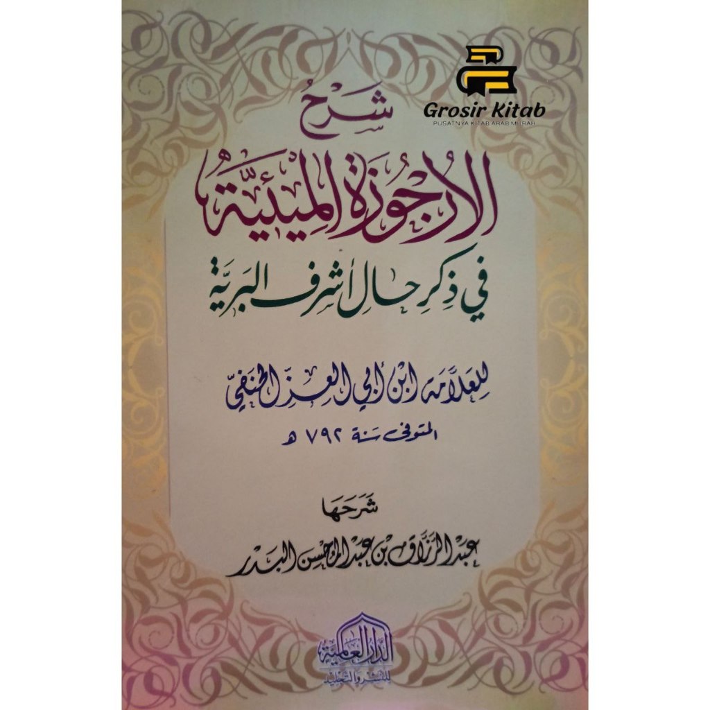 KITAB SYARAH URJUZAH MI'IYYAH
