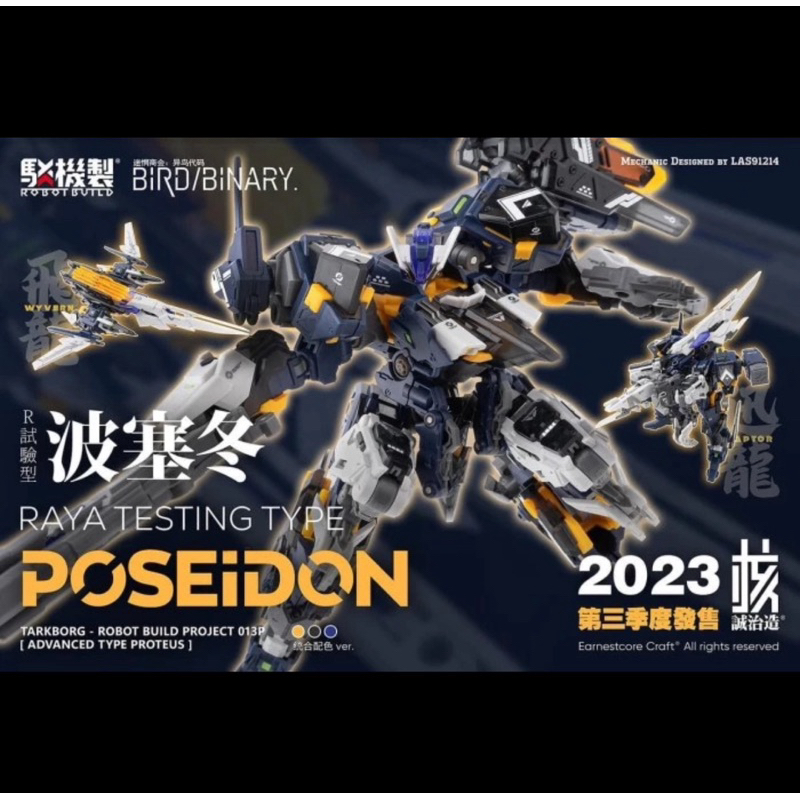 Robot Build Earnestcore Craft x BIRD/ BINARY Raya Testing Type POSEIDON