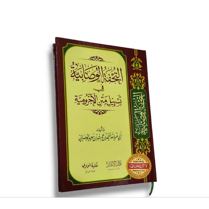Attuhfatul Wushobiyah Fi tashiili matnil Jurumiyah