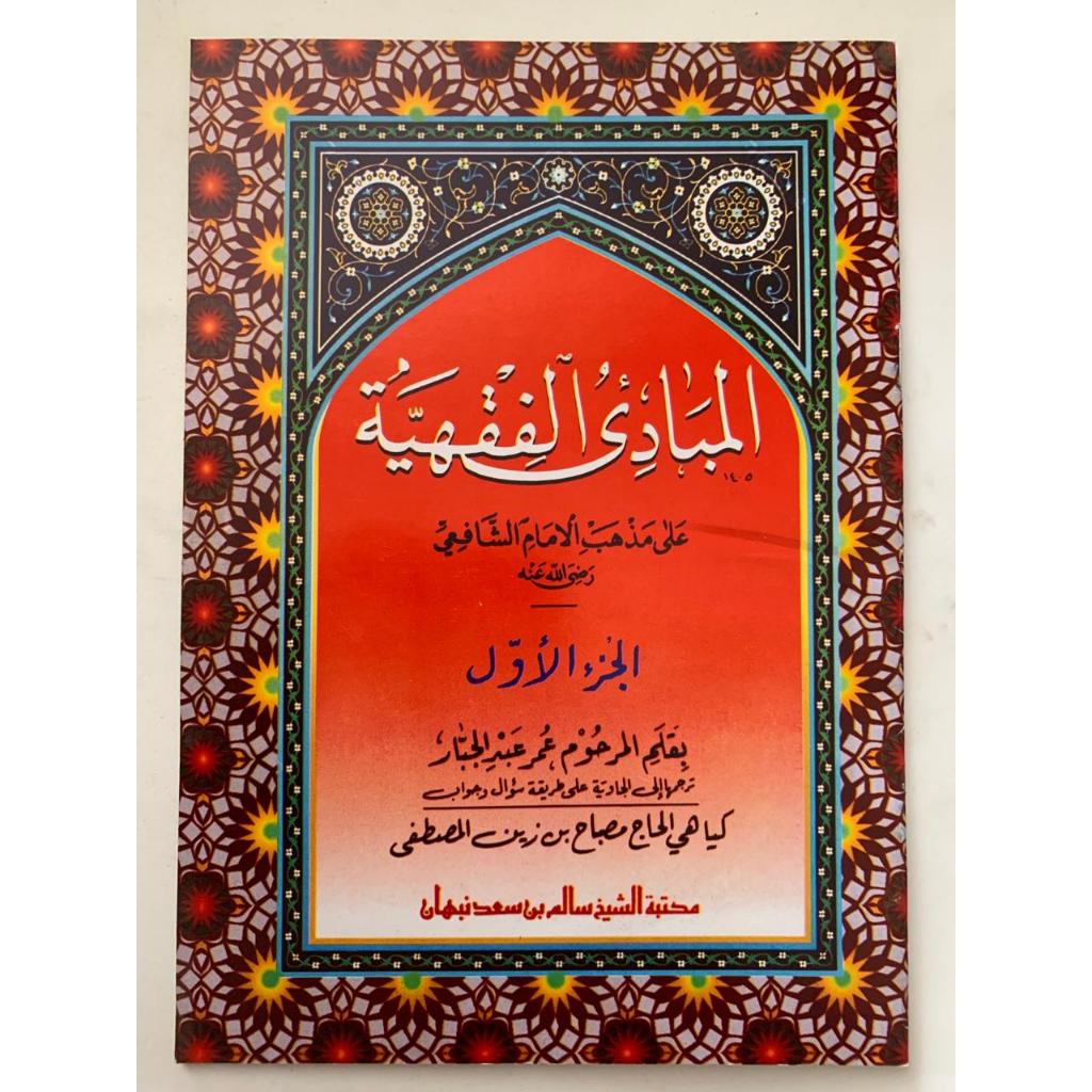 

Kitab Mabadi Fiqih Juz 1,2,3,4 Kosongan Makno Makna Jawa Pegon