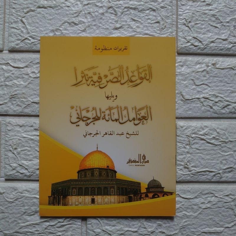 Qoidah Nasar & Awamil jurjani