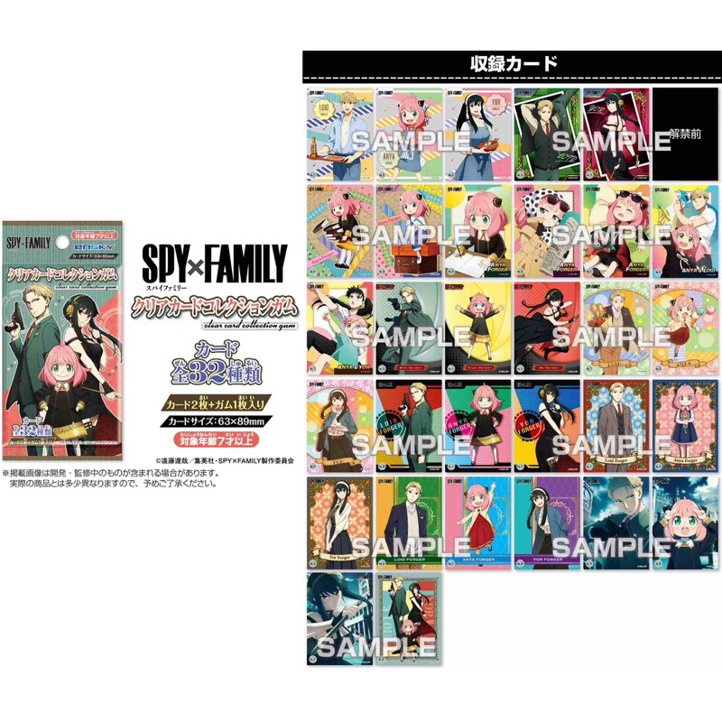 Spy x Family Clear Card Collection Gum [RANDOM]