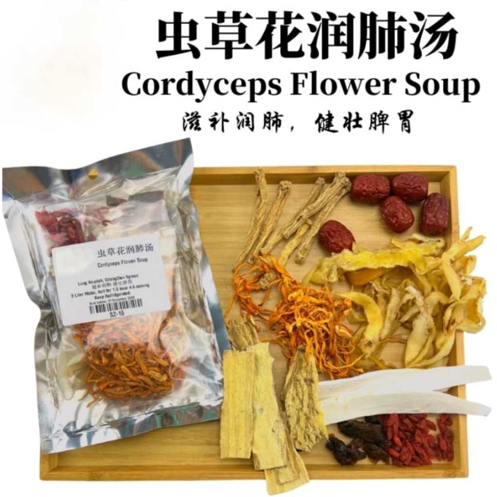 

Cordyceps Flower Soup 虫草花润肺汤 / Chong Cao Hua Run Fei Tang / Nourish Lung Chinese Herbal Soup