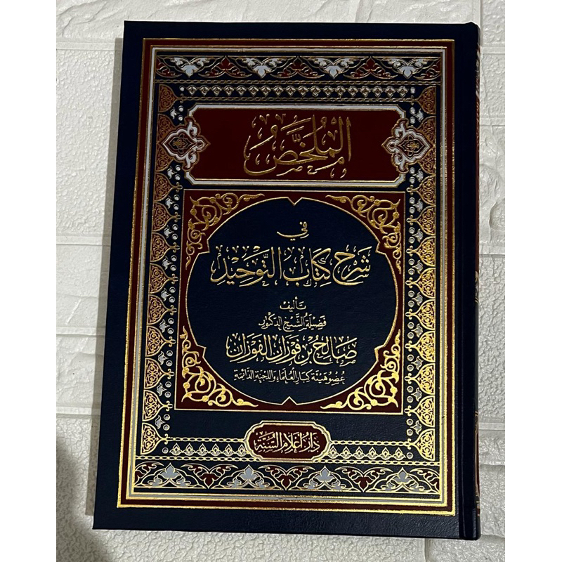 Mulakhos kitabut tauhid/ Al mulakhos kitabut tauhid