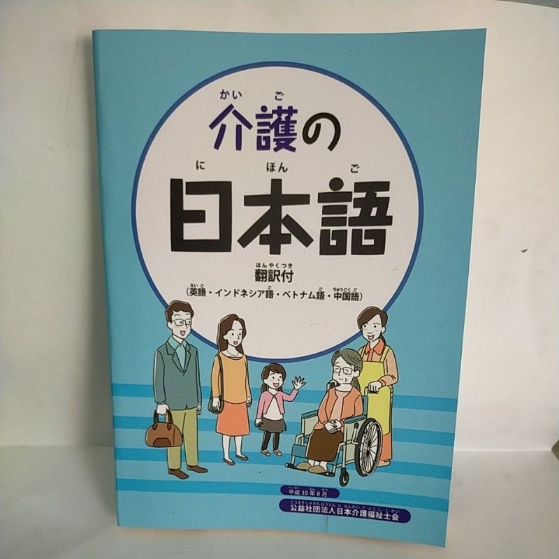 KAIGO NO NIHONGOO & Minna no Nihongo II [ edisi 2 ]