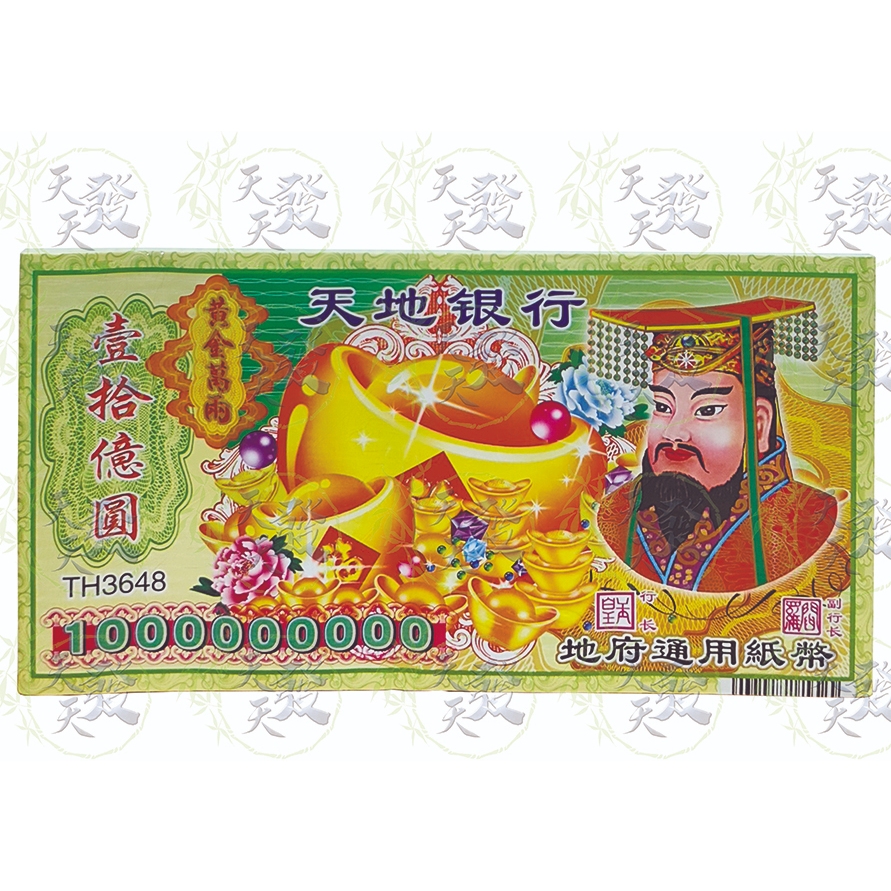 Kertas Sembahyang (uang kertas untuk sembahyang leluhur) Nominal Besar