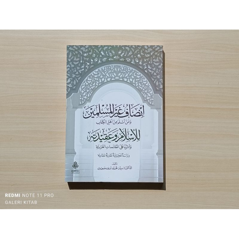 Inshaf Ghairil Muslimin wa Man Aslama min Ahlil Kitab lil Islam wa Aqidatih wa Atsaruh alal Mujtami'