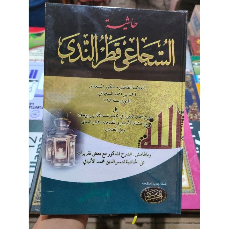 ASSYUJA'I ALA QOTRUNNADA / QOTRUNNADA HARD COVER