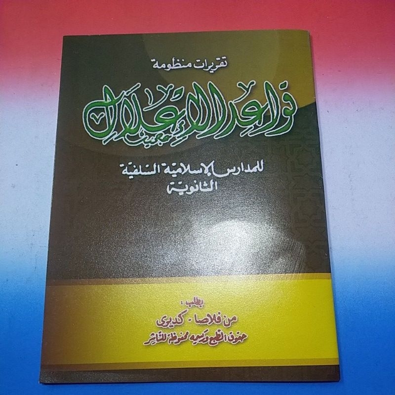 Kitab Qowaidul Ilal I'lal Ploso