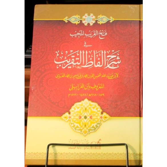 Fathul Qorib Cover Tebal Berharokat