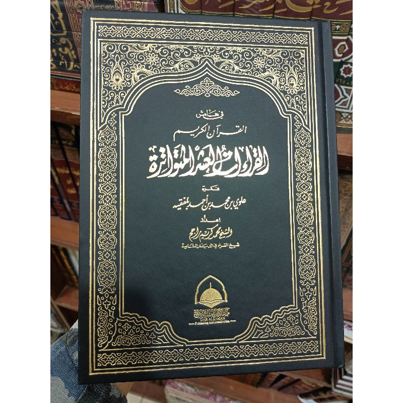 

Qiroatul Asyroh Mutawattiroh