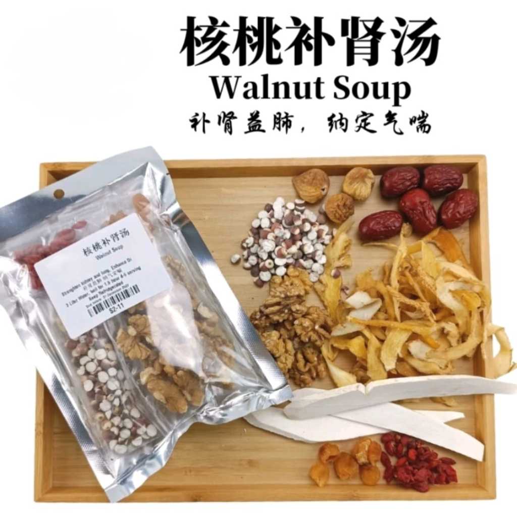 

Walnut Soup 核桃补肾汤 / Sup Walnut Penguat Ginjal dan ParuParu / Chinese Herbal Soup For Kidney And Lung
