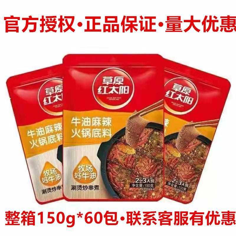 

BUMBU INSTANT HOTPOT / KUAH MALA PEDAS / ANEKA RASA TERLARIS / STEAMBOAT MALA NEW PROMO/ READY STOK SUKI SUKI HALAL 150GR
