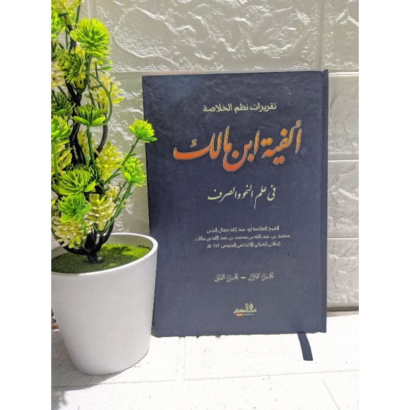 Alfiyah ibnu malik / taqrirod alfiyah ibnu malik lirboyo