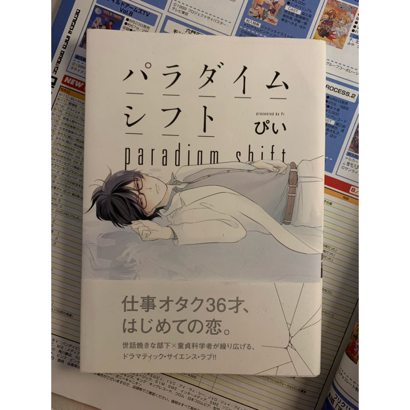 Paradigm Shift  BL Manga Bahasa Jepang Japanese Language Import JP Original Manga Comic Yaoi
