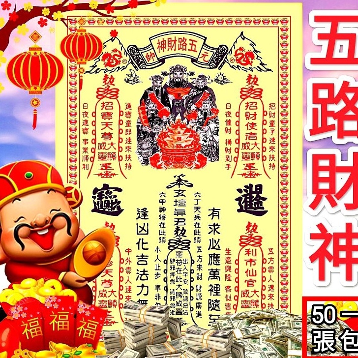 PROMO MURAH Kertas Sembahyang Kui Jin Hu Wu Lu Cai Shen Lima Dewa Kekayaan 5 lbr