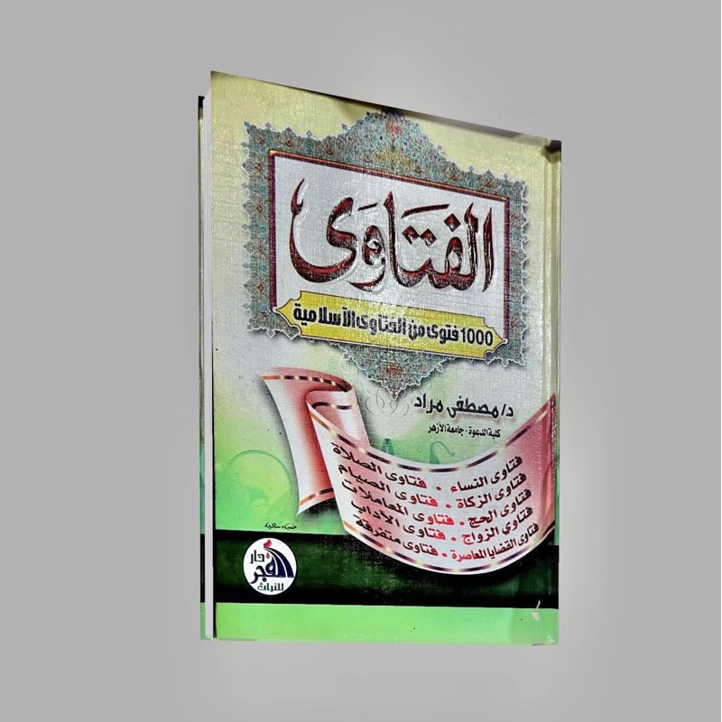 KITAB AL FATAWA 1000 FATWA MINAL FATAWA AL ISLAMIYYAH الفتاوى ١٠٠٠ فتوى من الفتاوى الإسلامية